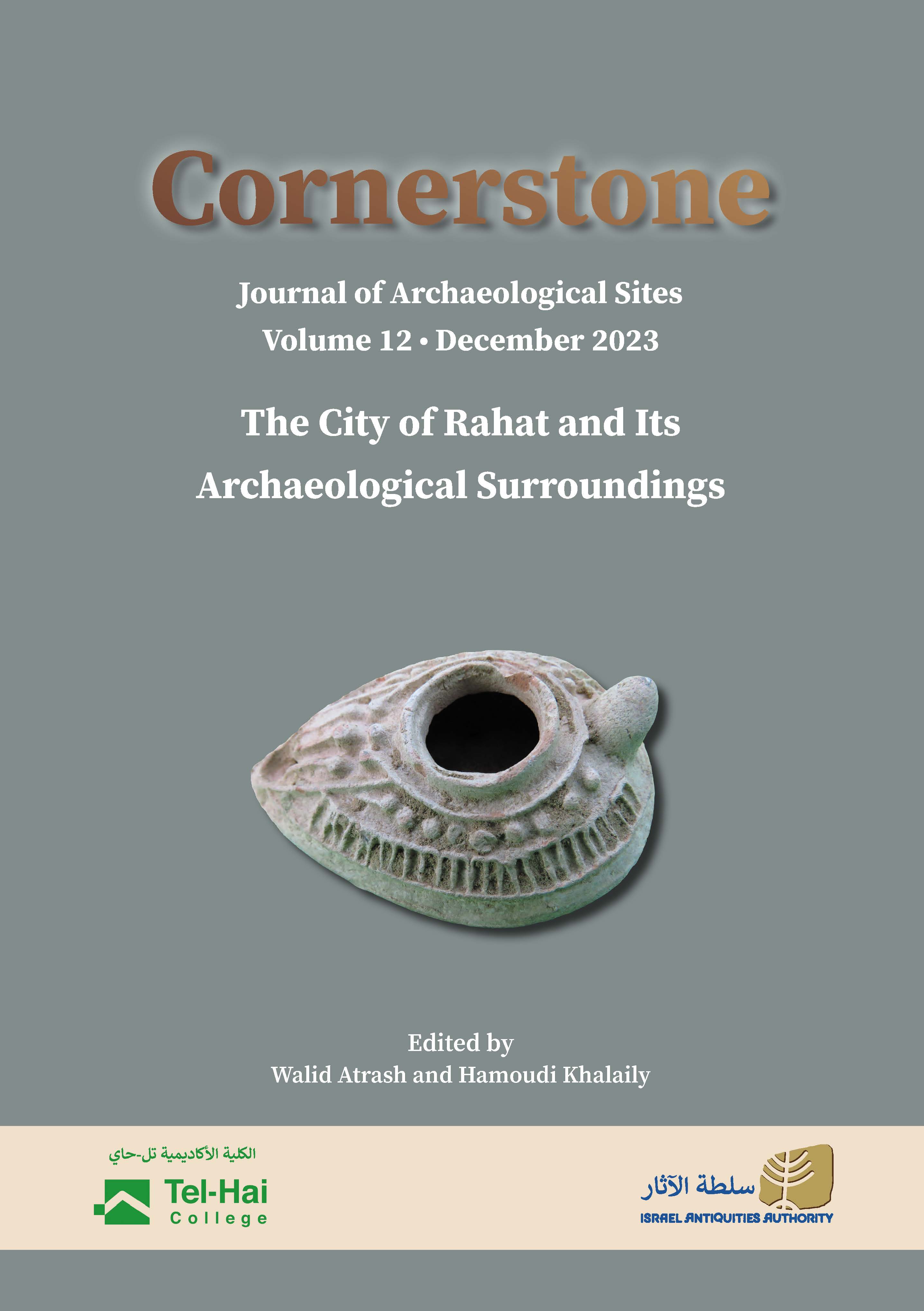 אבן פינה, כרך 12.  העיר רהט וסביבותיה הארכיאולוגיות